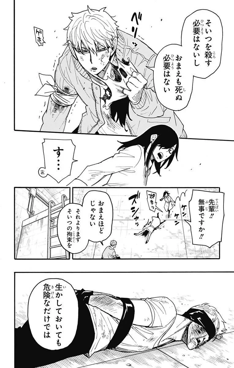 SPY×FAMILY 第86話 - 2