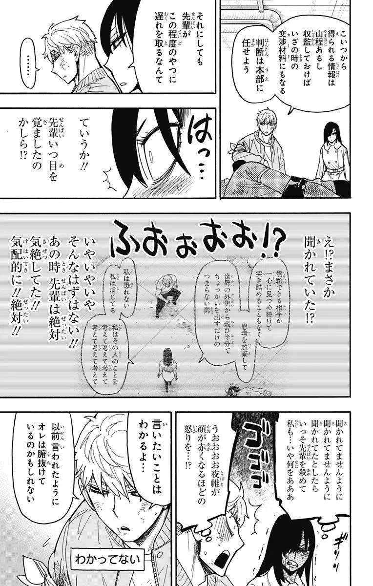 SPY×FAMILY 第86話 - 3