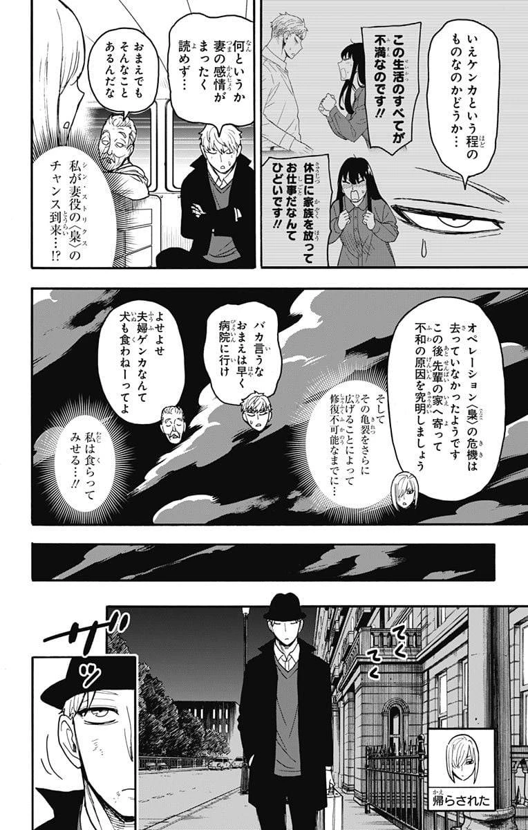 SPY×FAMILY 第86話 - 10