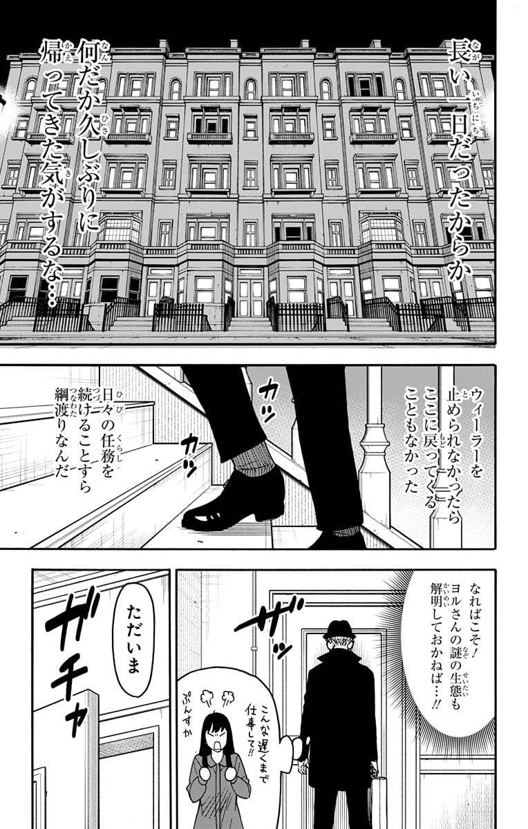 SPY×FAMILY 第86話 - 11