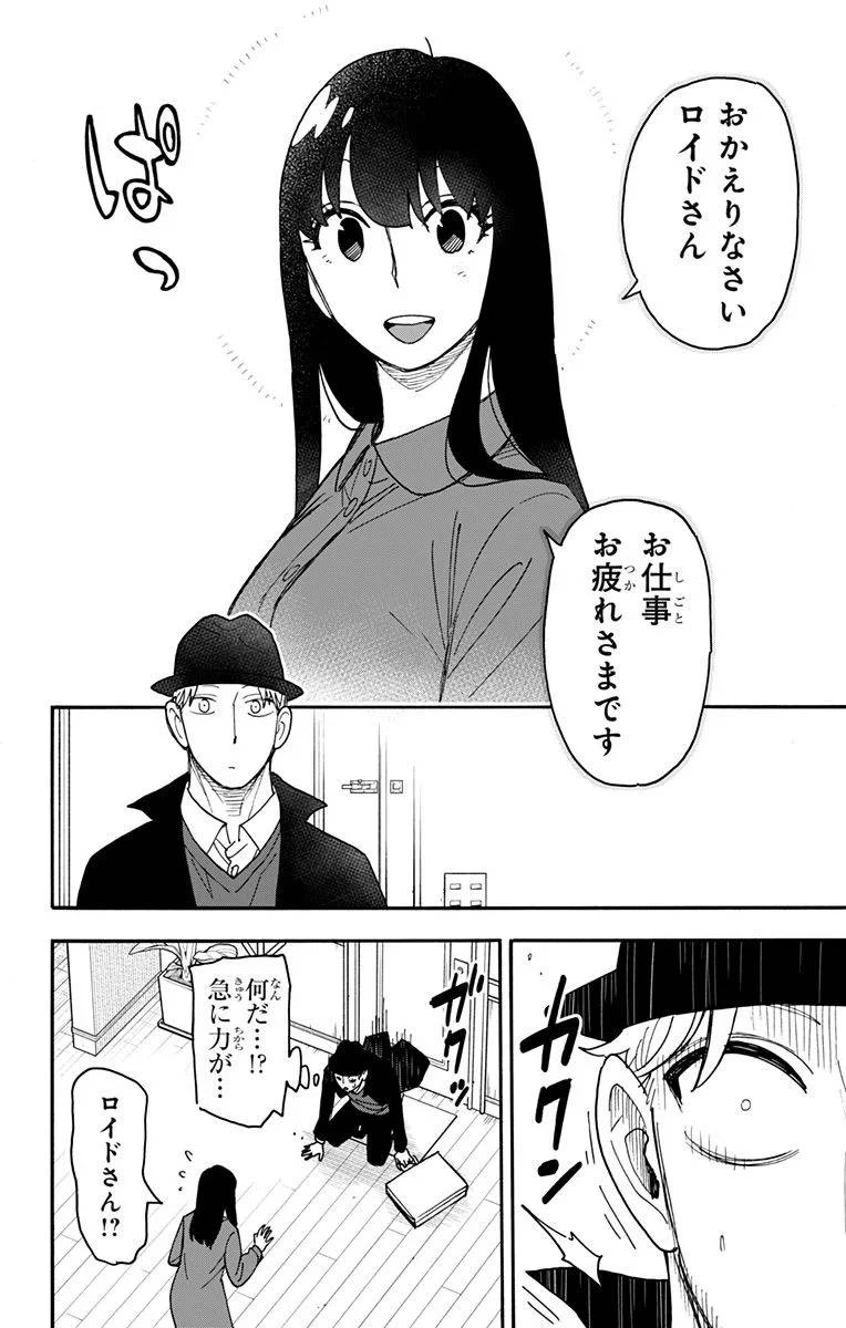 SPY×FAMILY 第86話 - 12