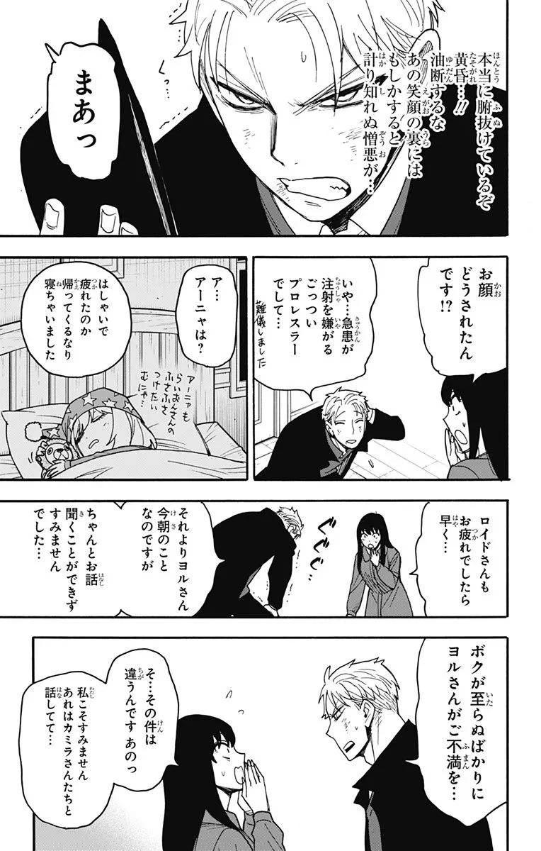 SPY×FAMILY 第86話 - 13