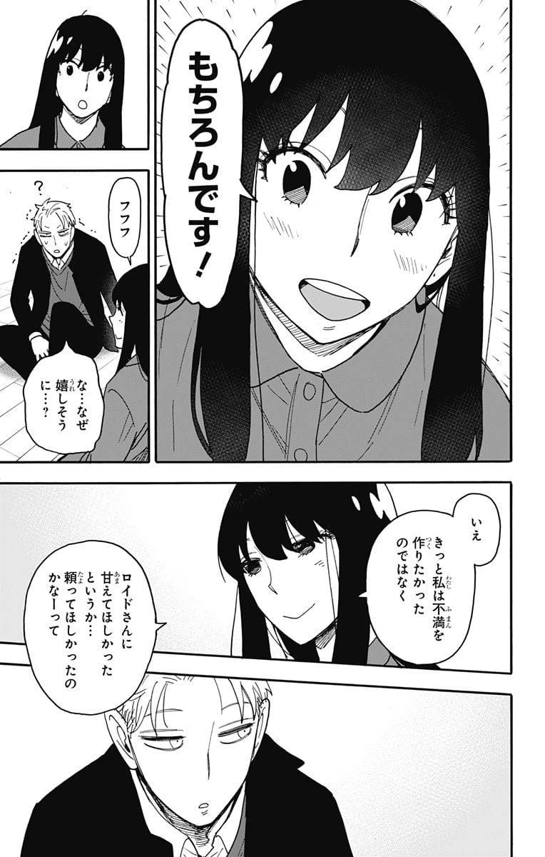 SPY×FAMILY 第86話 - 15