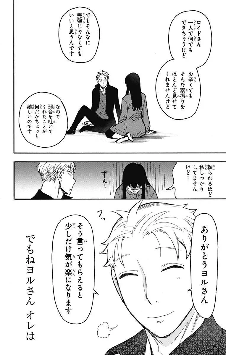 SPY×FAMILY 第86話 - 16
