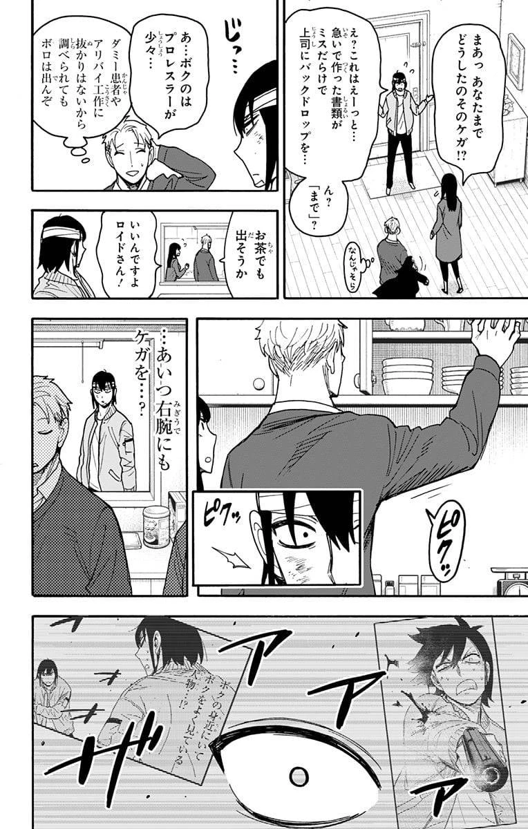 SPY×FAMILY 第86話 - 18