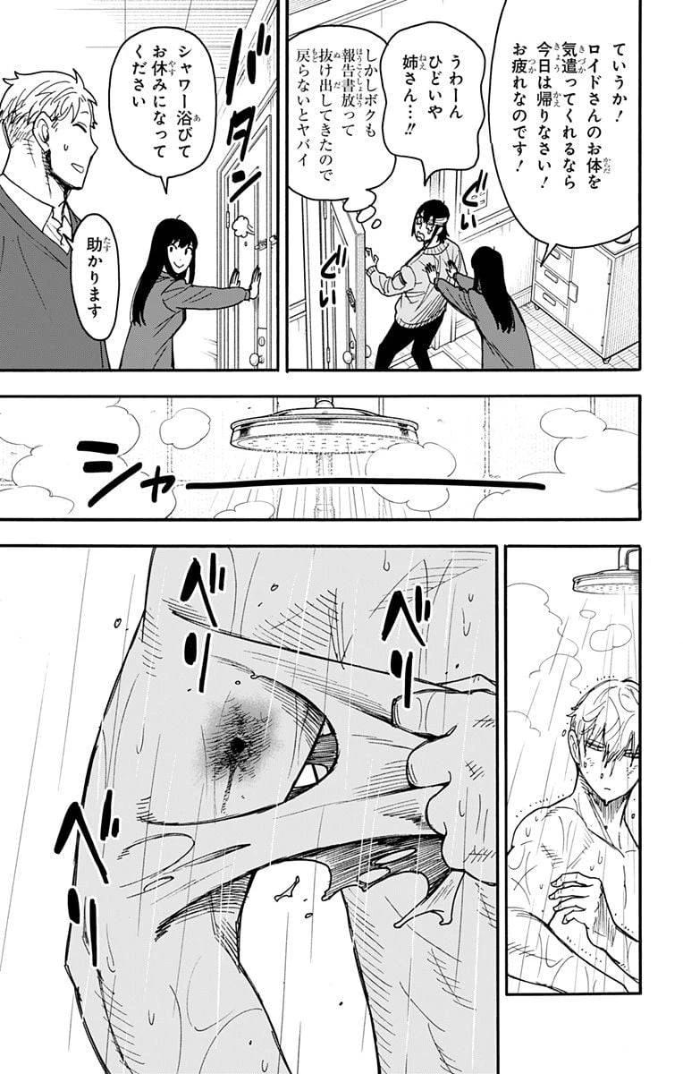 SPY×FAMILY 第86話 - 21
