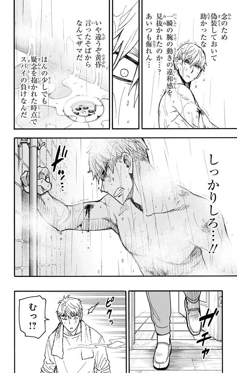 SPY×FAMILY 第86話 - 22