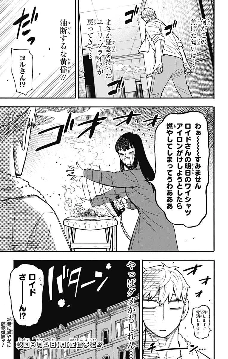 SPY×FAMILY 第86話 - 23