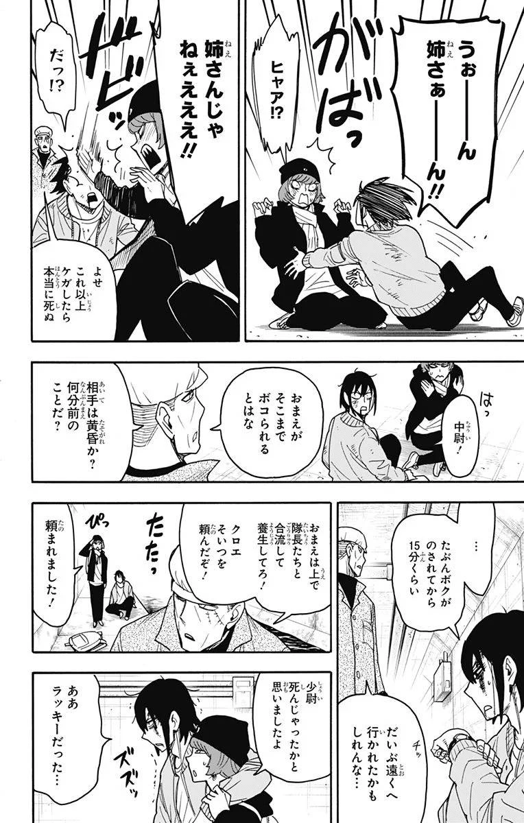 SPY×FAMILY 第85話 - 2