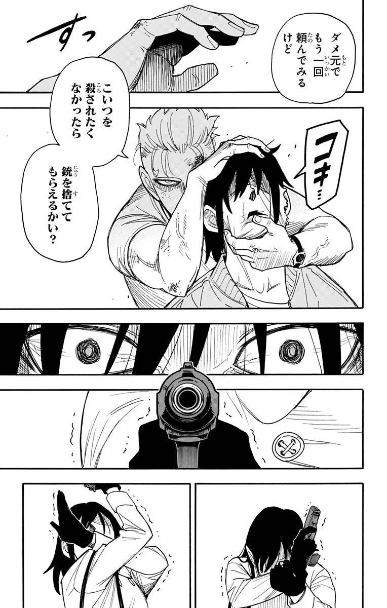 SPY×FAMILY 第85話 - 5