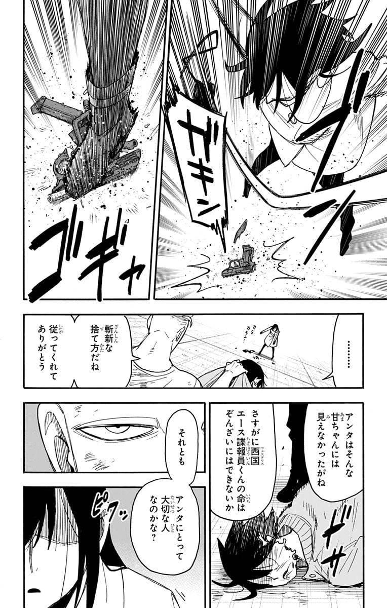 SPY×FAMILY 第85話 - 6