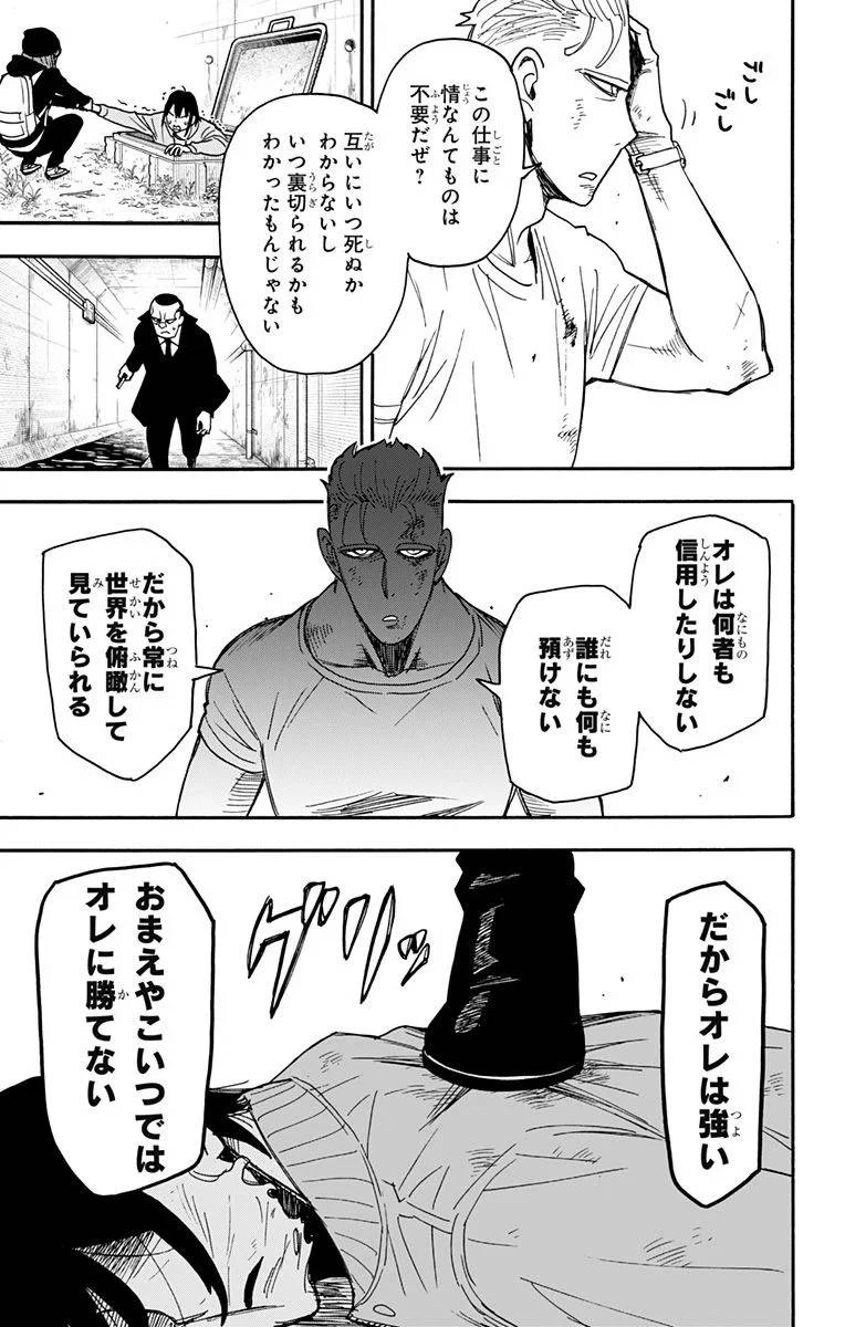 SPY×FAMILY 第85話 - 7