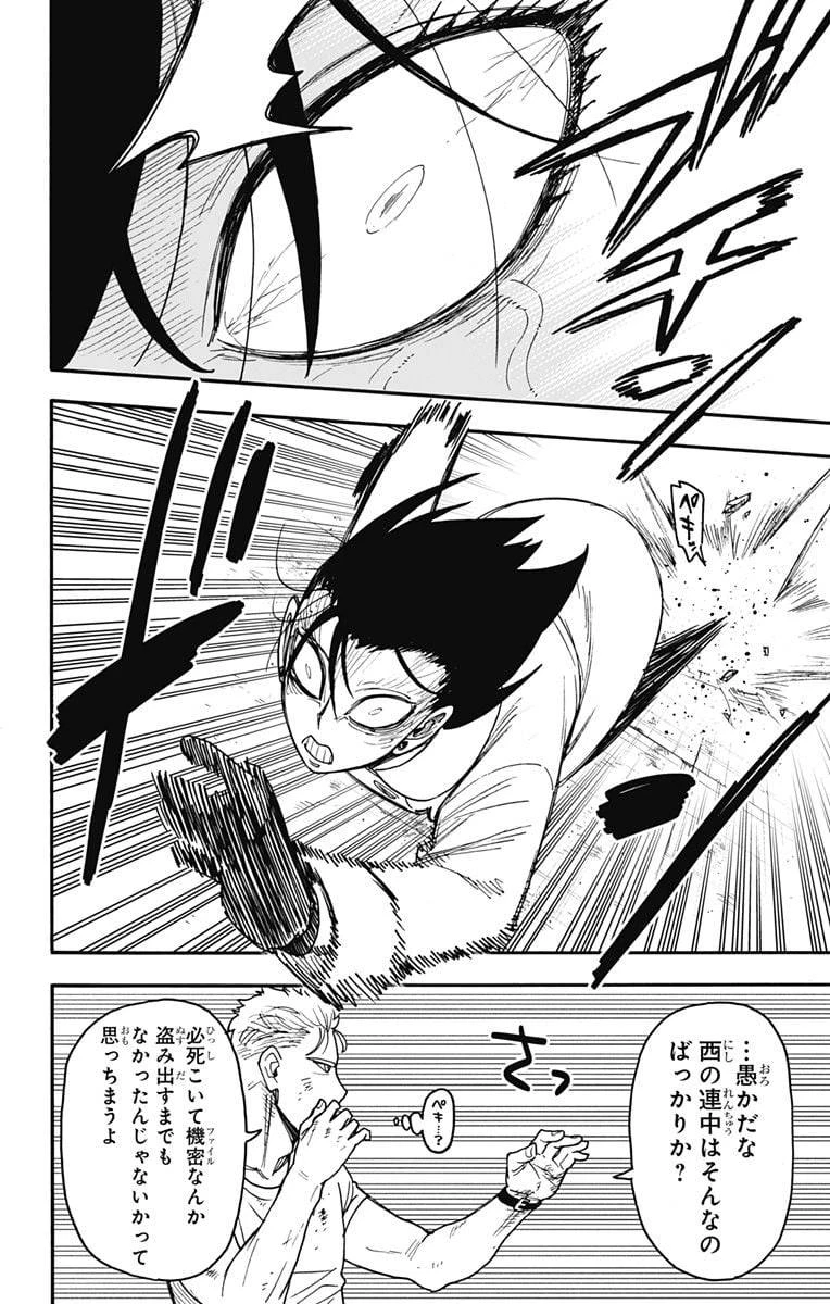 SPY×FAMILY 第85話 - 8