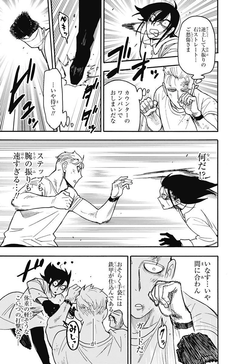SPY×FAMILY 第85話 - 9