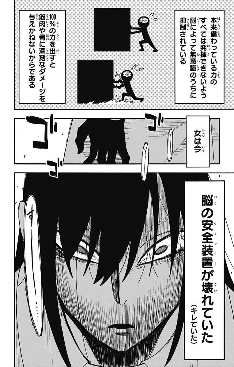 SPY×FAMILY 第85話 - 14