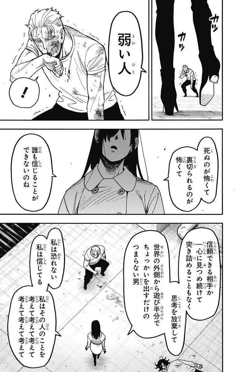 SPY×FAMILY 第85話 - 15