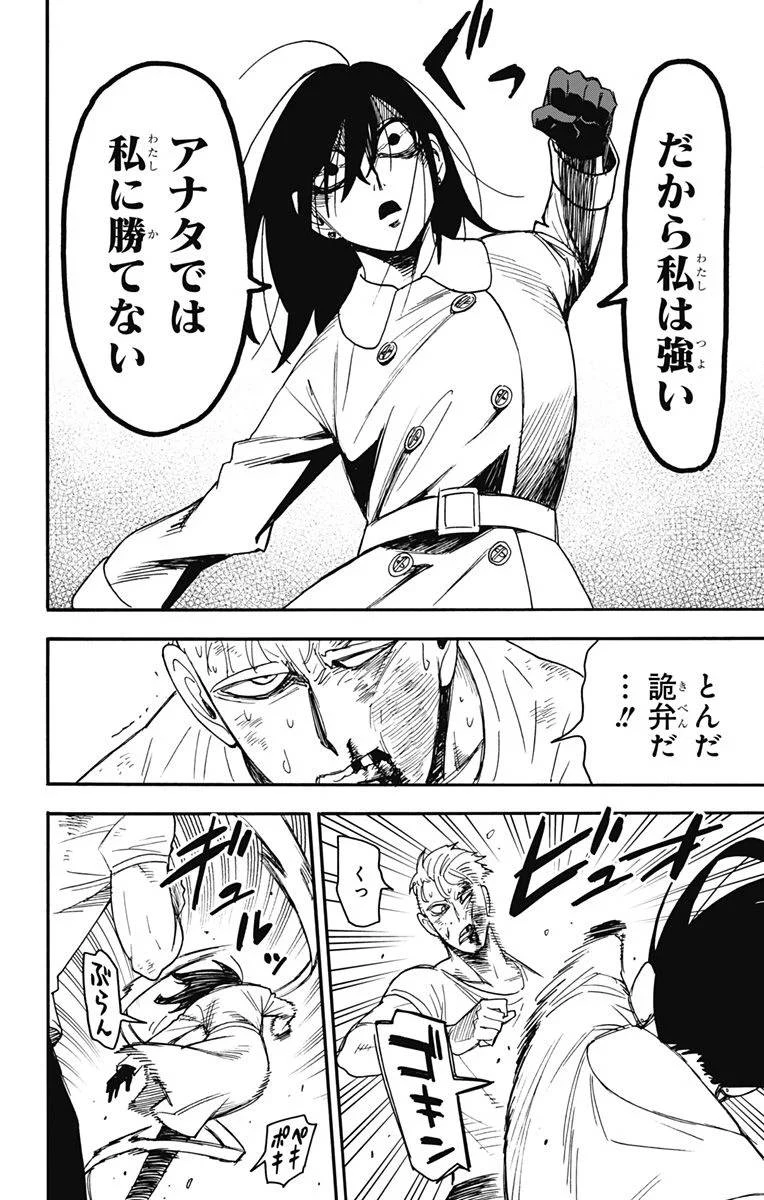 SPY×FAMILY 第85話 - 16