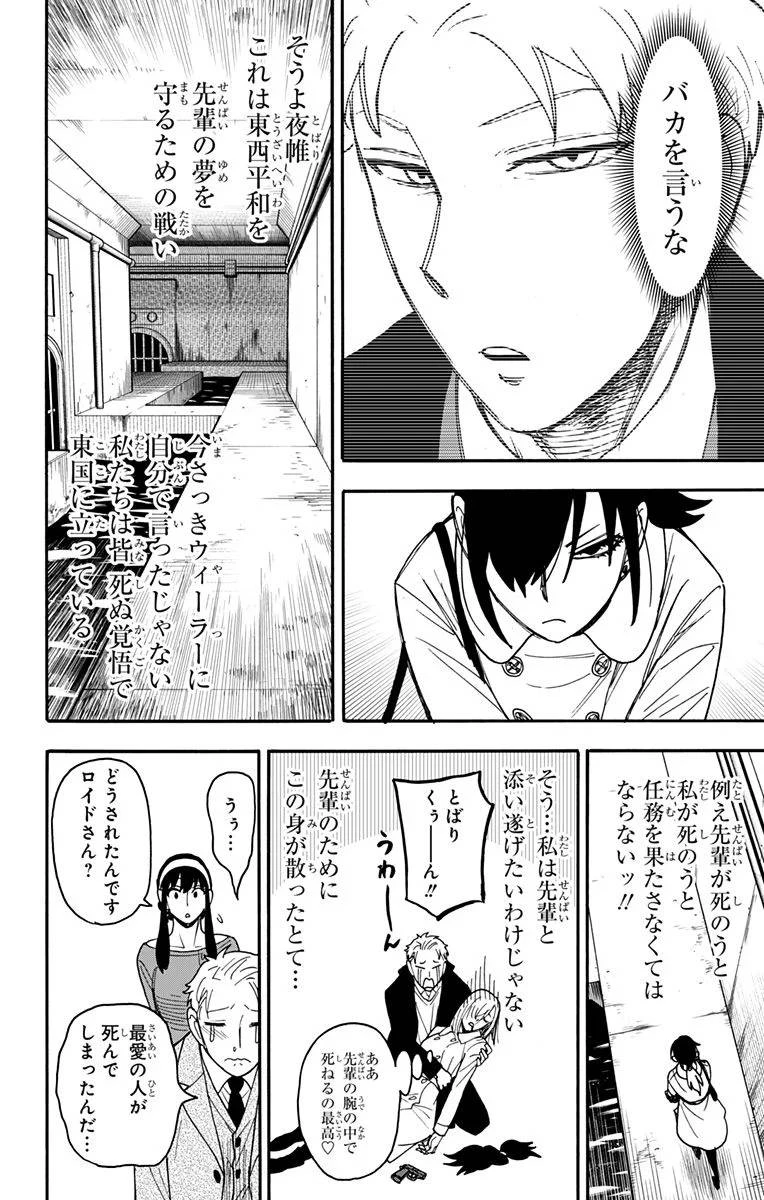 SPY×FAMILY 第84話 - 8