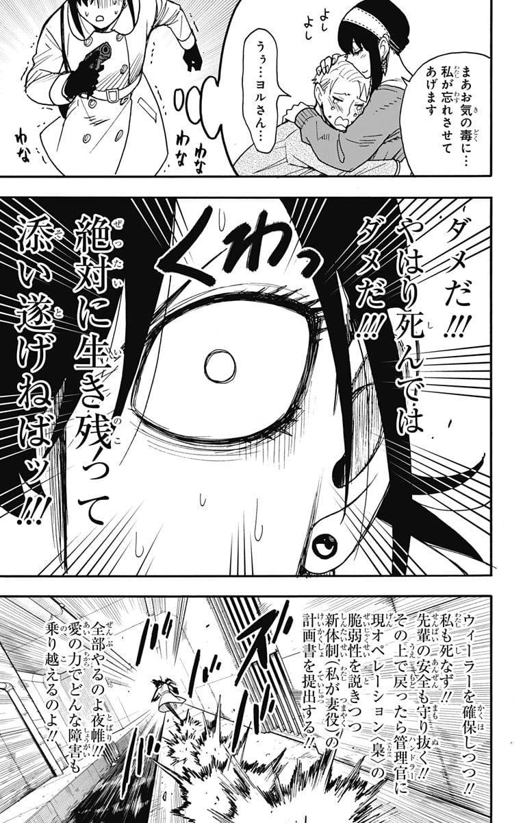 SPY×FAMILY 第84話 - 9
