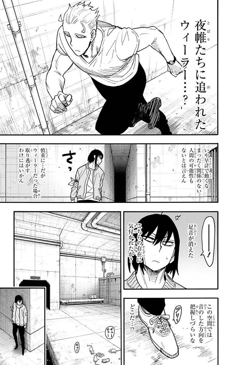 SPY×FAMILY 第84話 - 11