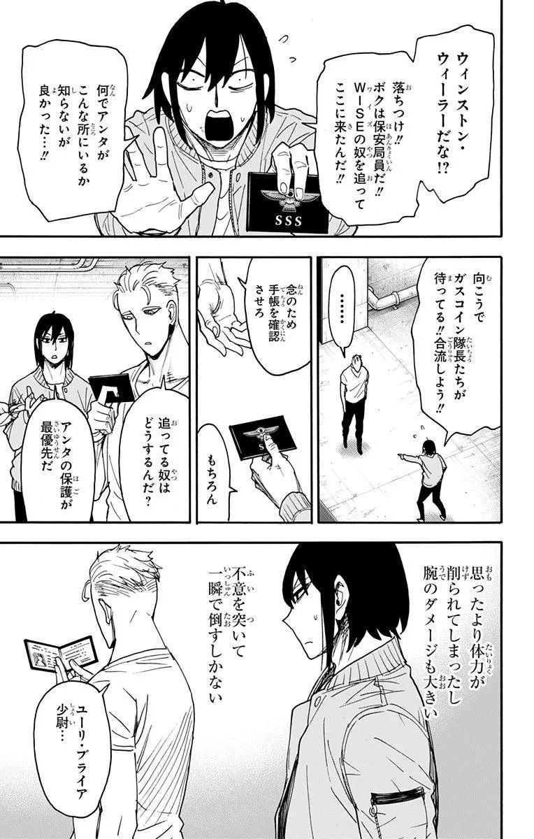 SPY×FAMILY 第84話 - 13
