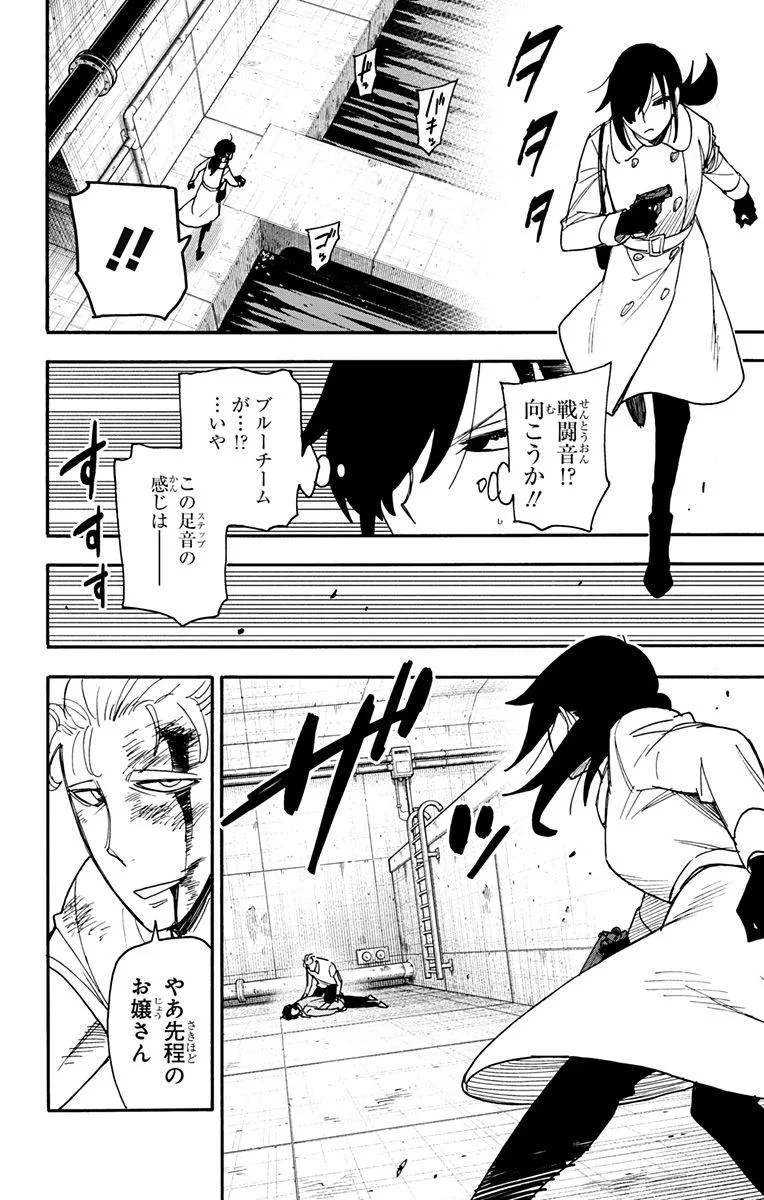 SPY×FAMILY 第84話 - 16