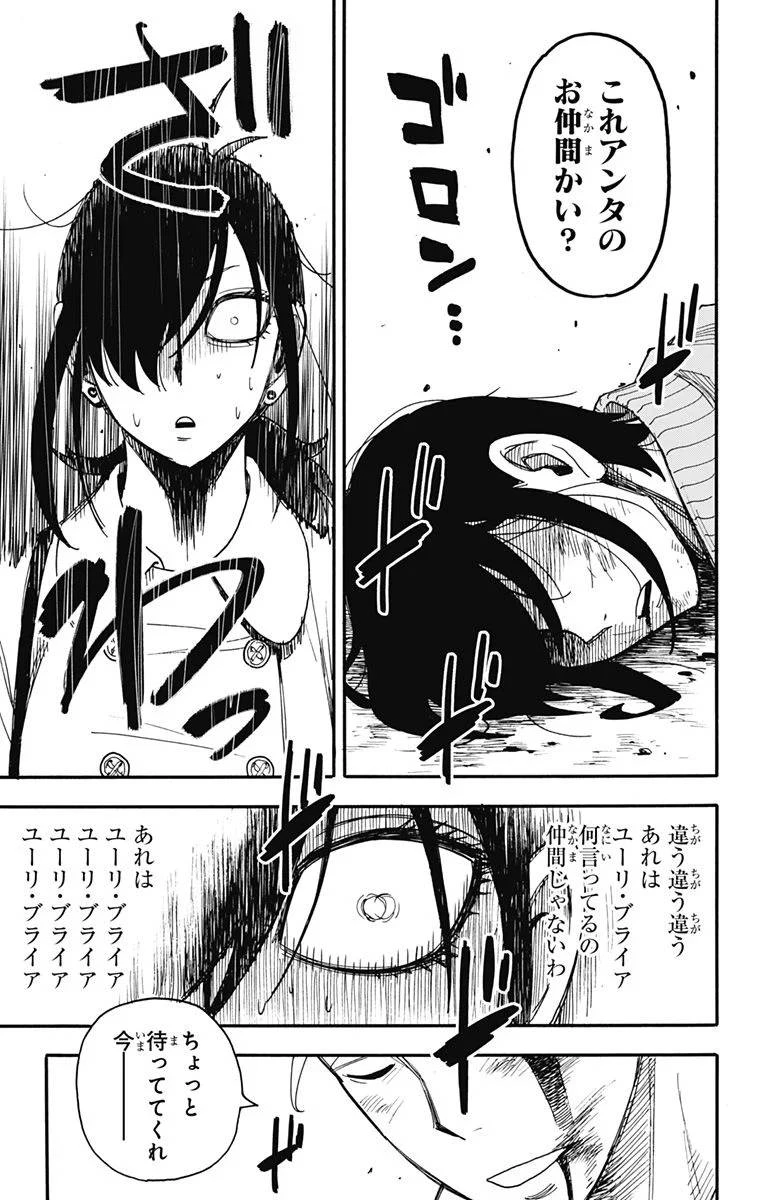 SPY×FAMILY 第84話 - 17
