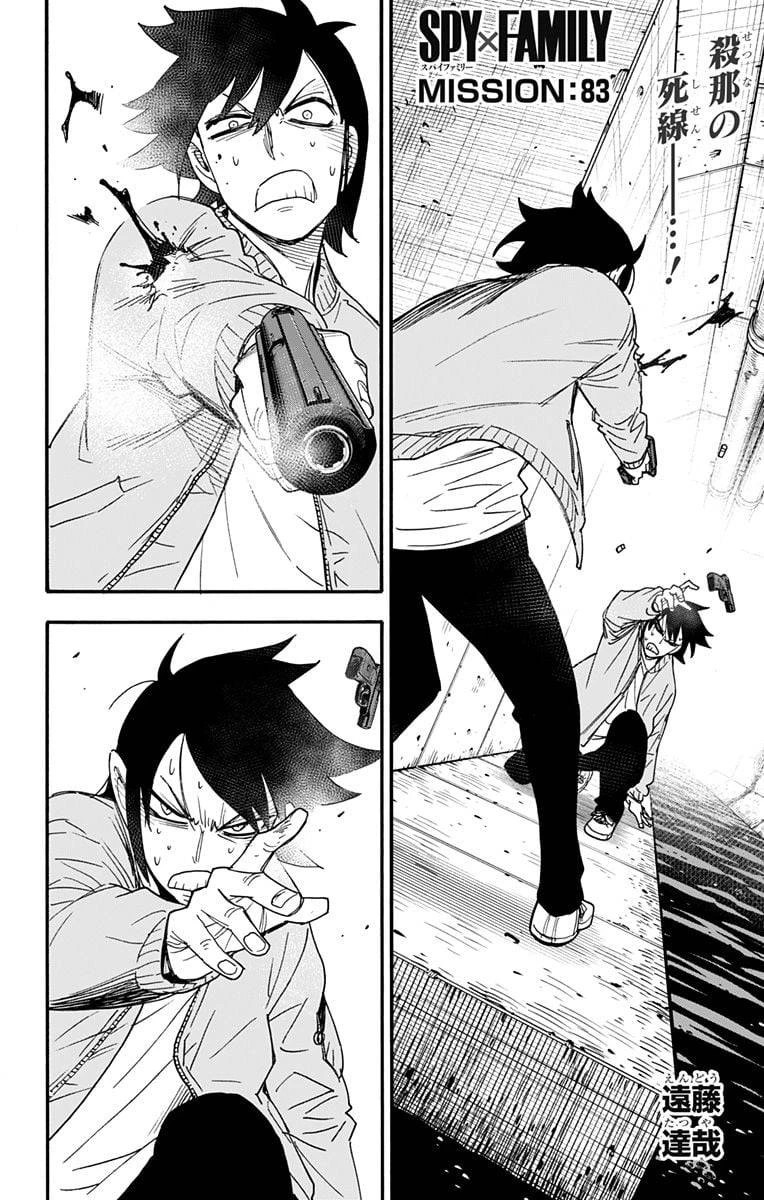 SPY×FAMILY 第83話 - 1