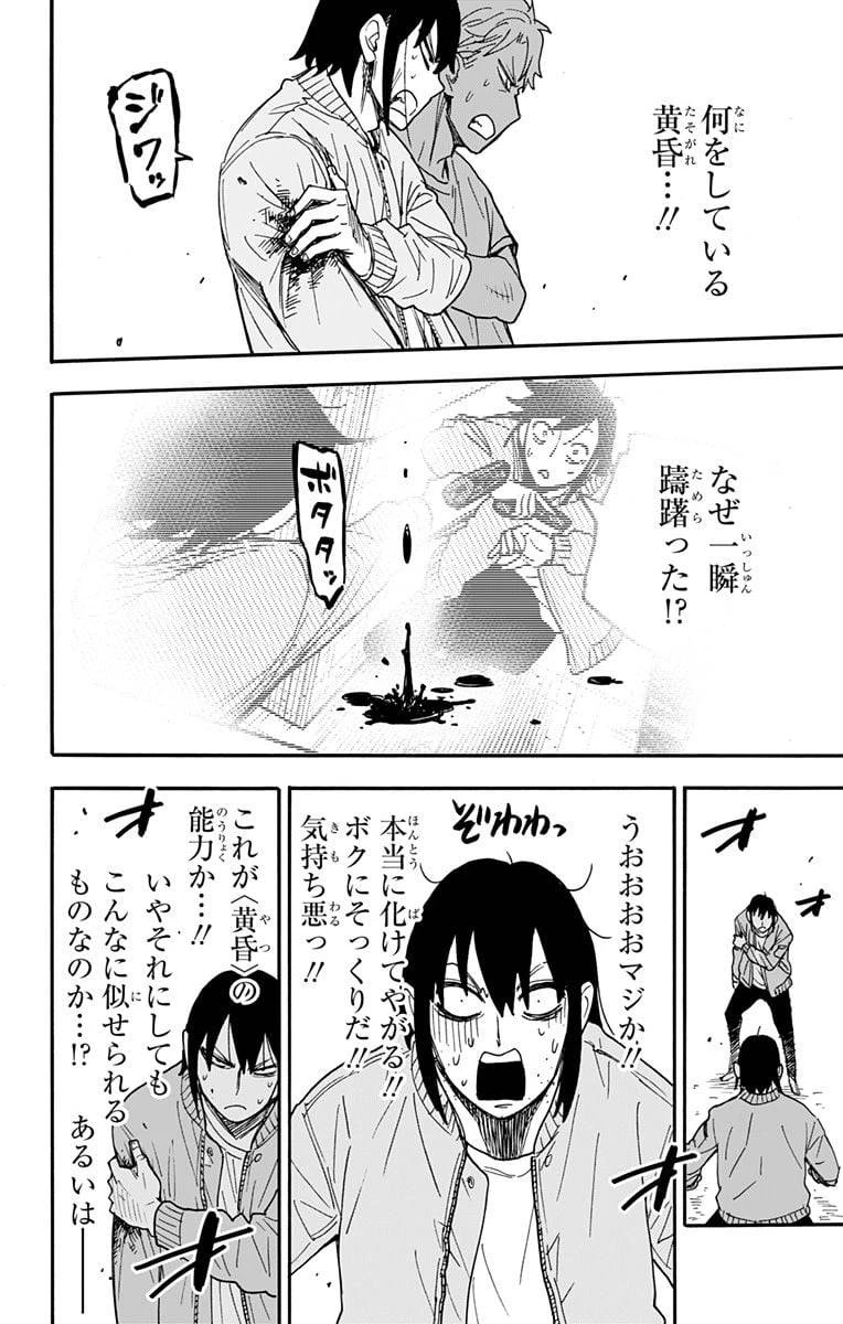 SPY×FAMILY 第83話 - 3