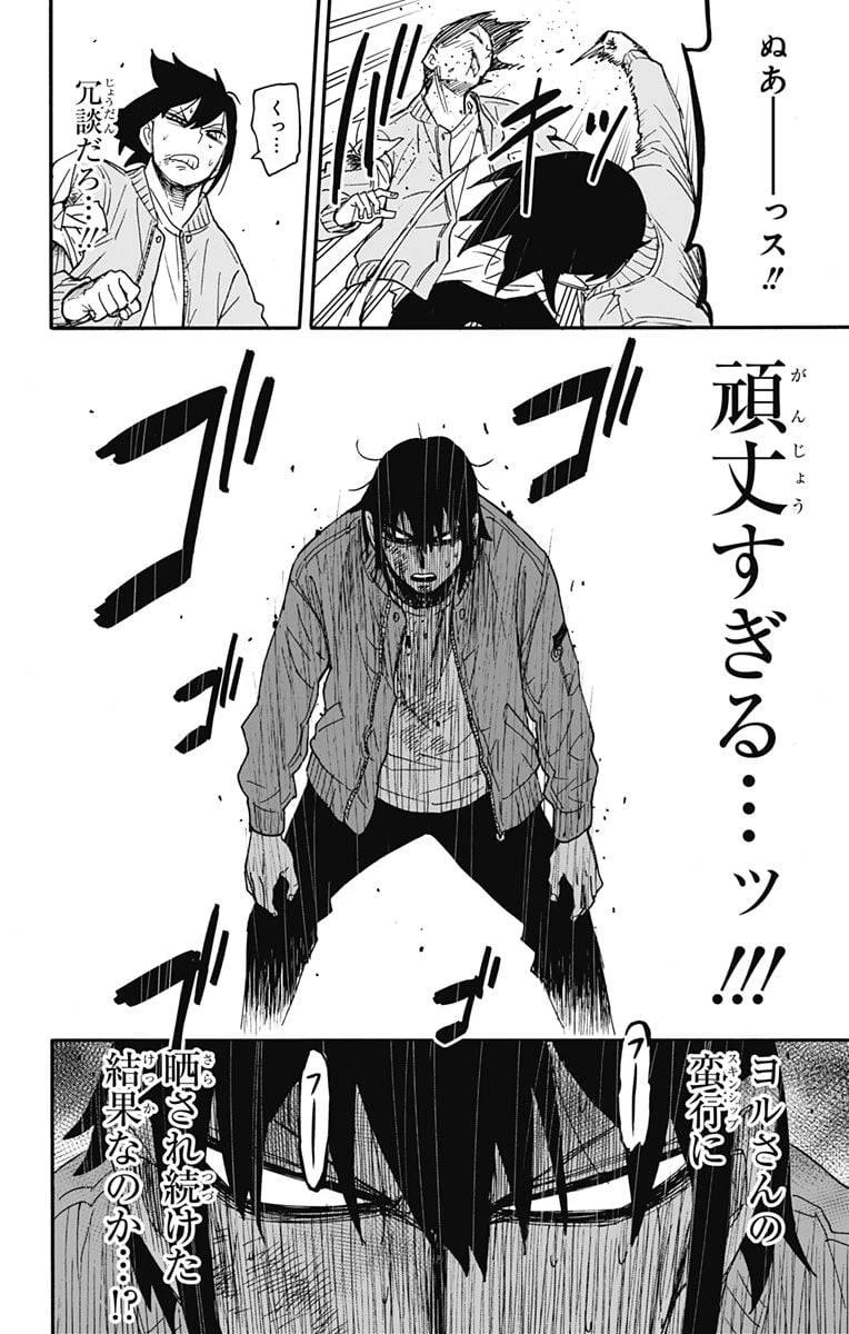 SPY×FAMILY 第83話 - 9