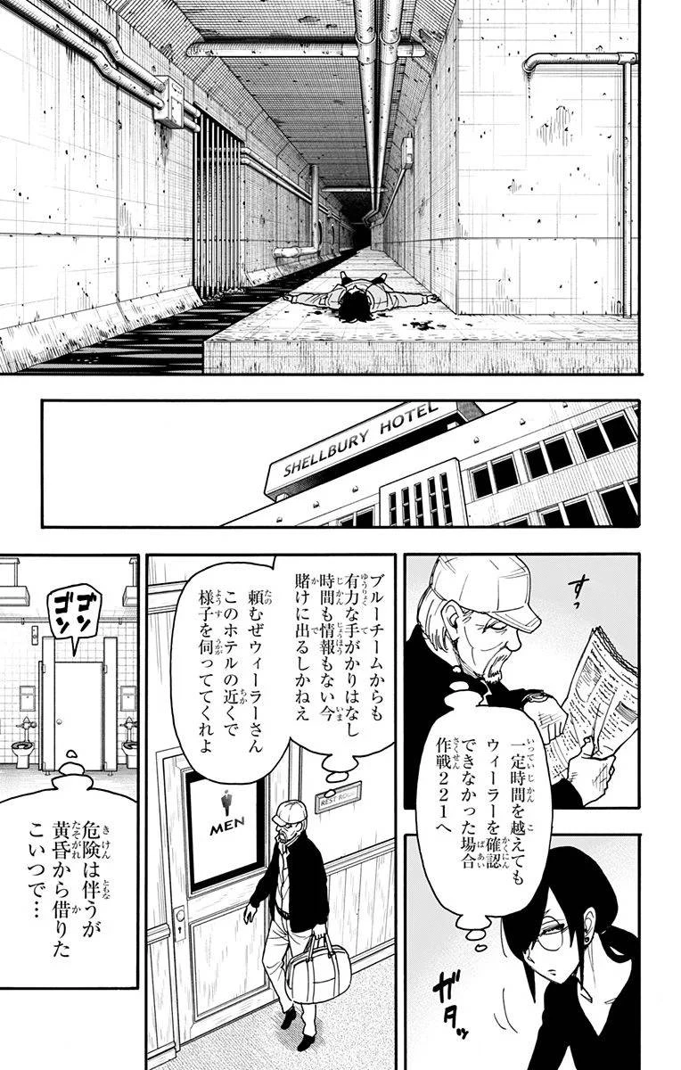 SPY×FAMILY 第83話 - 14