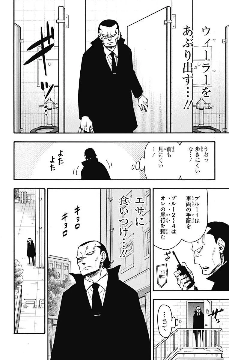 SPY×FAMILY 第83話 - 15