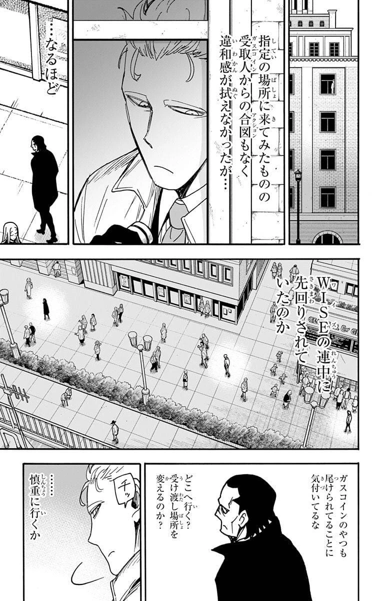 SPY×FAMILY 第83話 - 16