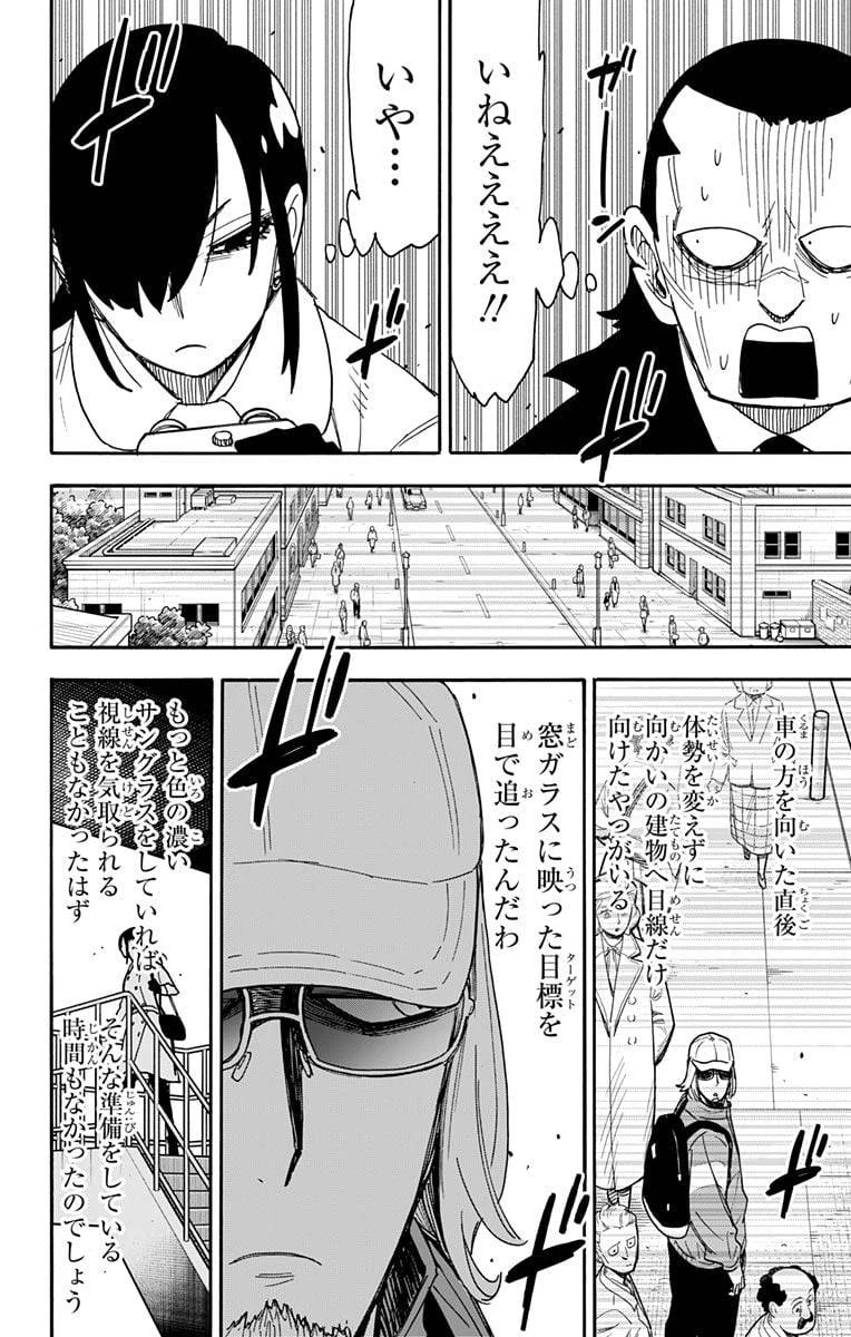 SPY×FAMILY 第83話 - 19