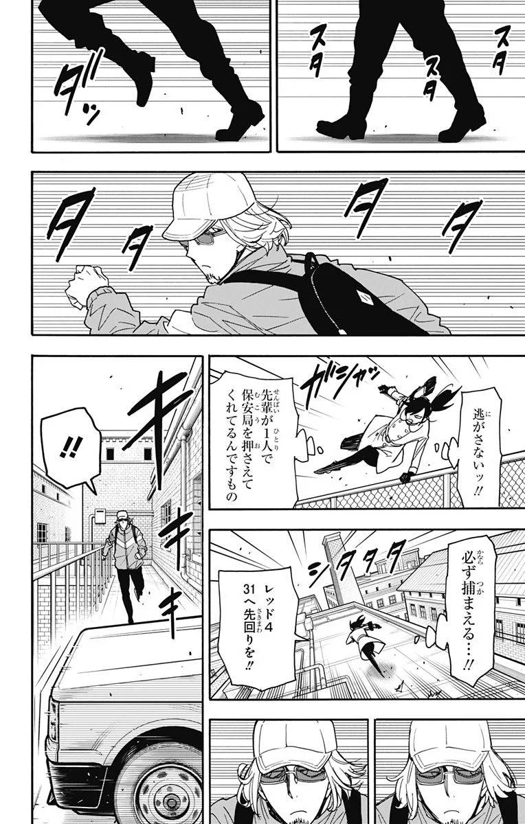 SPY×FAMILY 第83話 - 21
