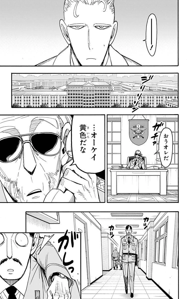 SPY×FAMILY 第82話 - 3