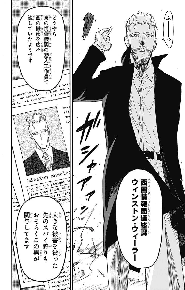 SPY×FAMILY 第81話 - 4