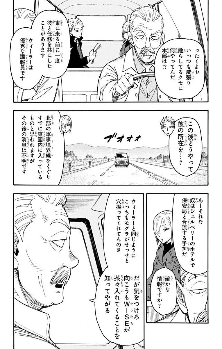 SPY×FAMILY 第81話 - 5