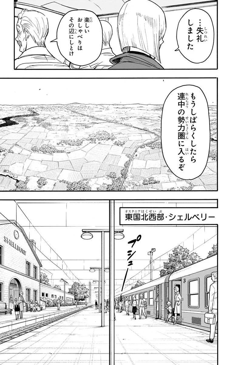SPY×FAMILY 第81話 - 7