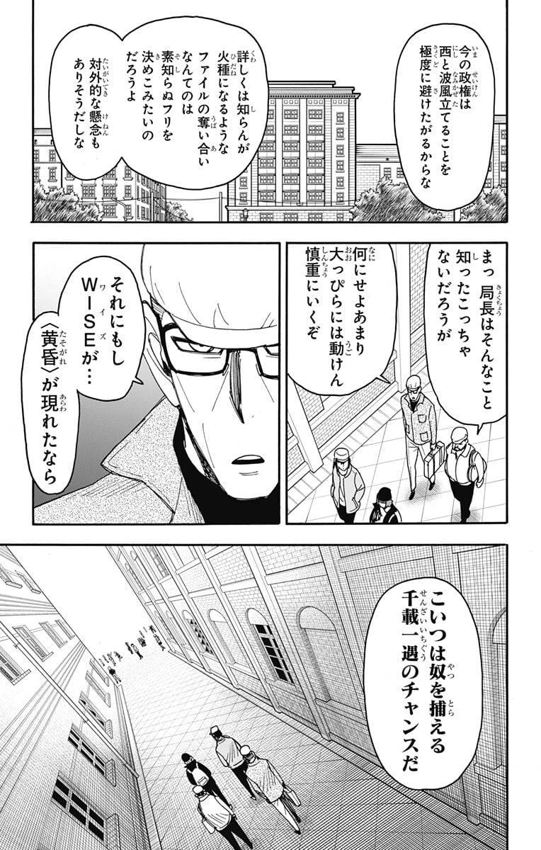 SPY×FAMILY 第81話 - 9