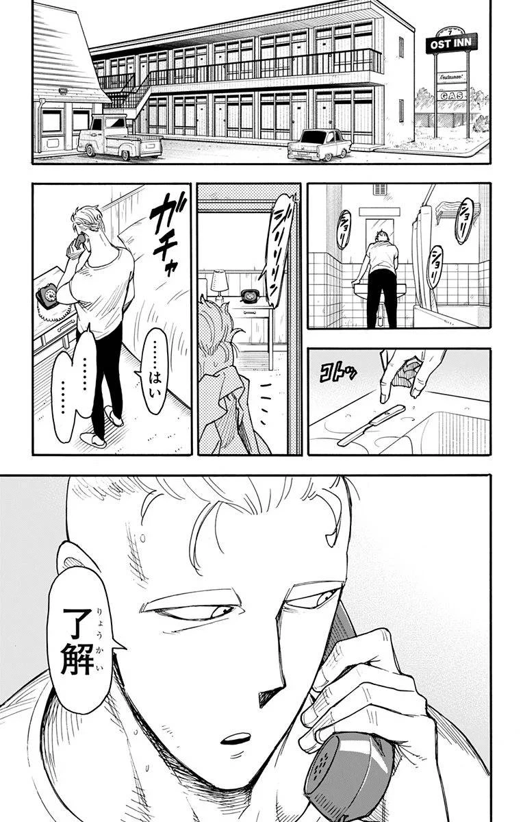 SPY×FAMILY 第81話 - 11