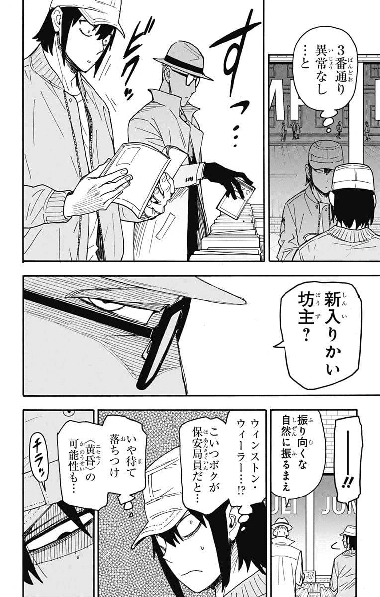 SPY×FAMILY 第81話 - 14