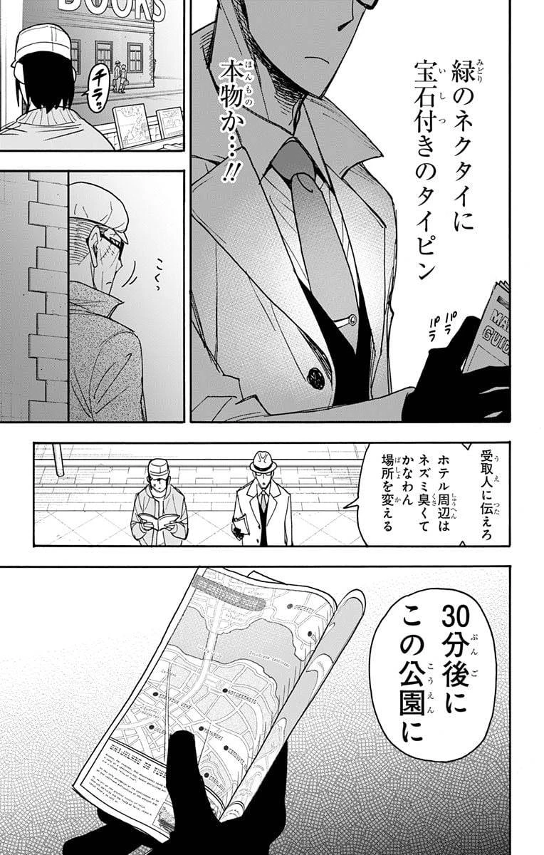 SPY×FAMILY 第81話 - 15