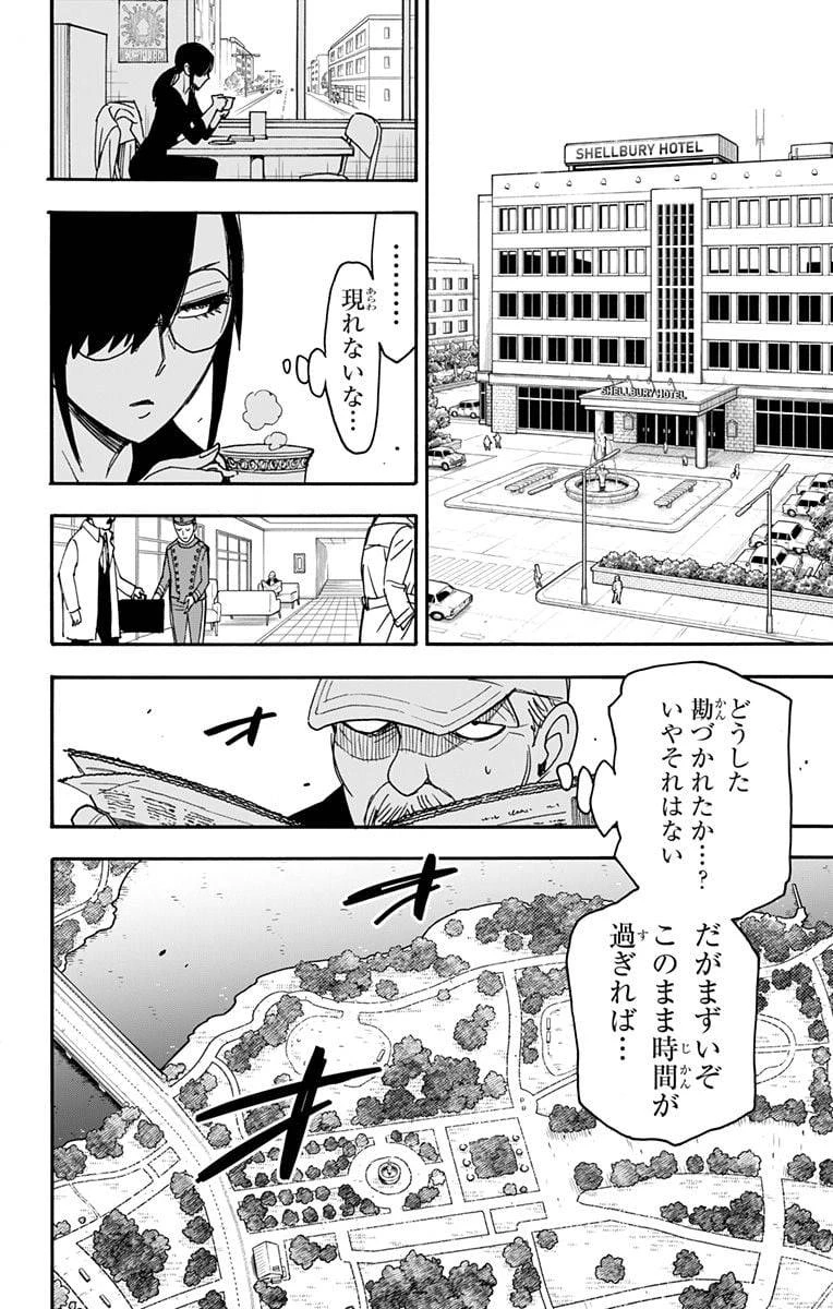 SPY×FAMILY 第81話 - 16
