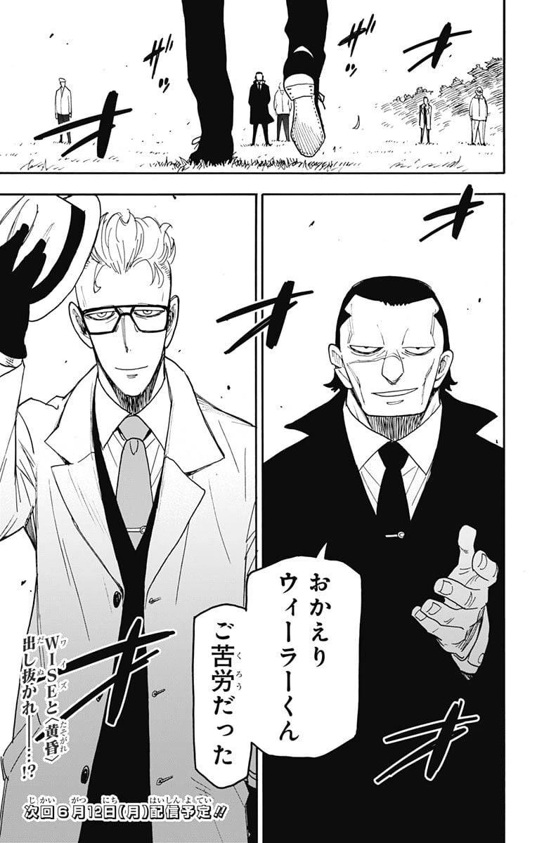 SPY×FAMILY 第81話 - 17