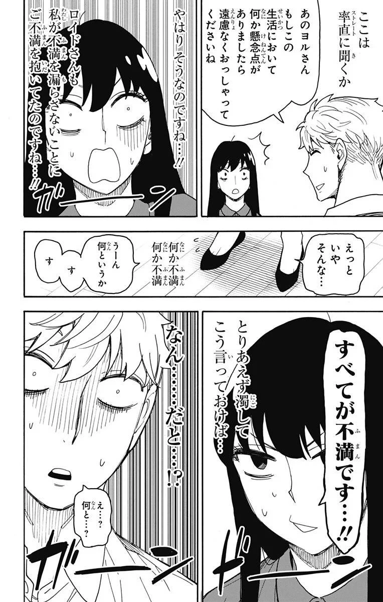 SPY×FAMILY 第80話 - 4