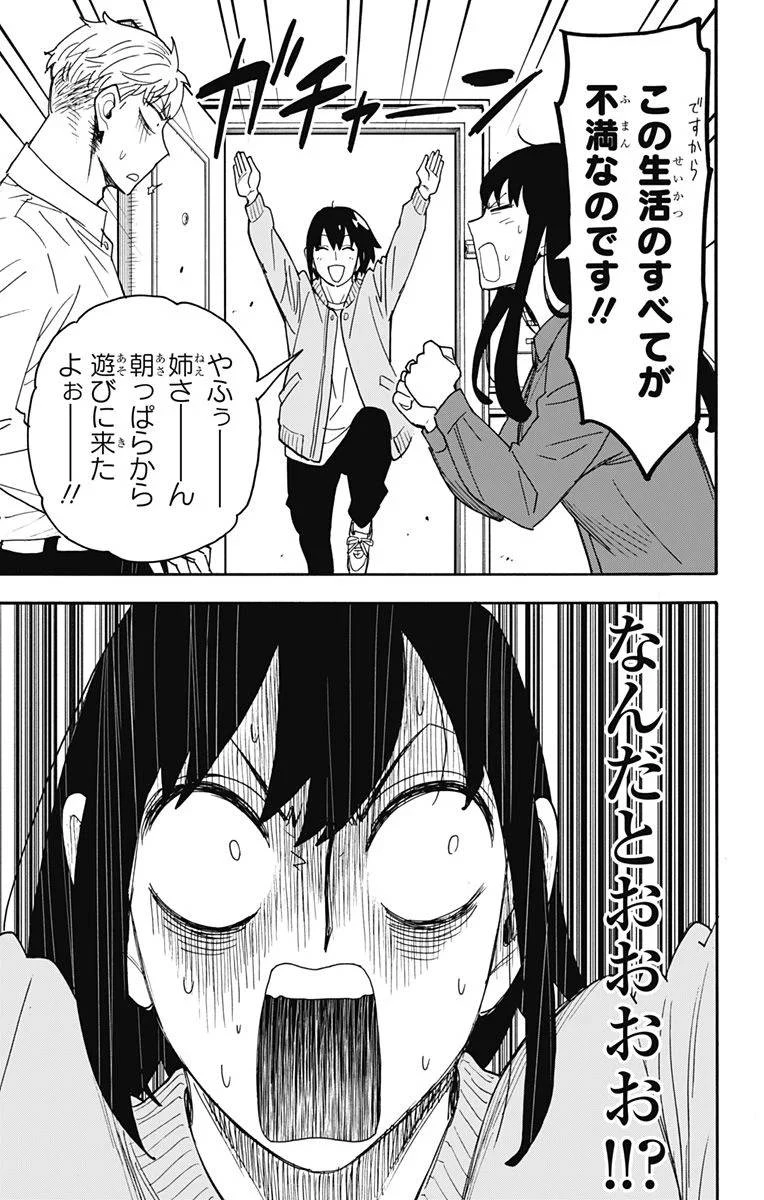 SPY×FAMILY 第80話 - 5