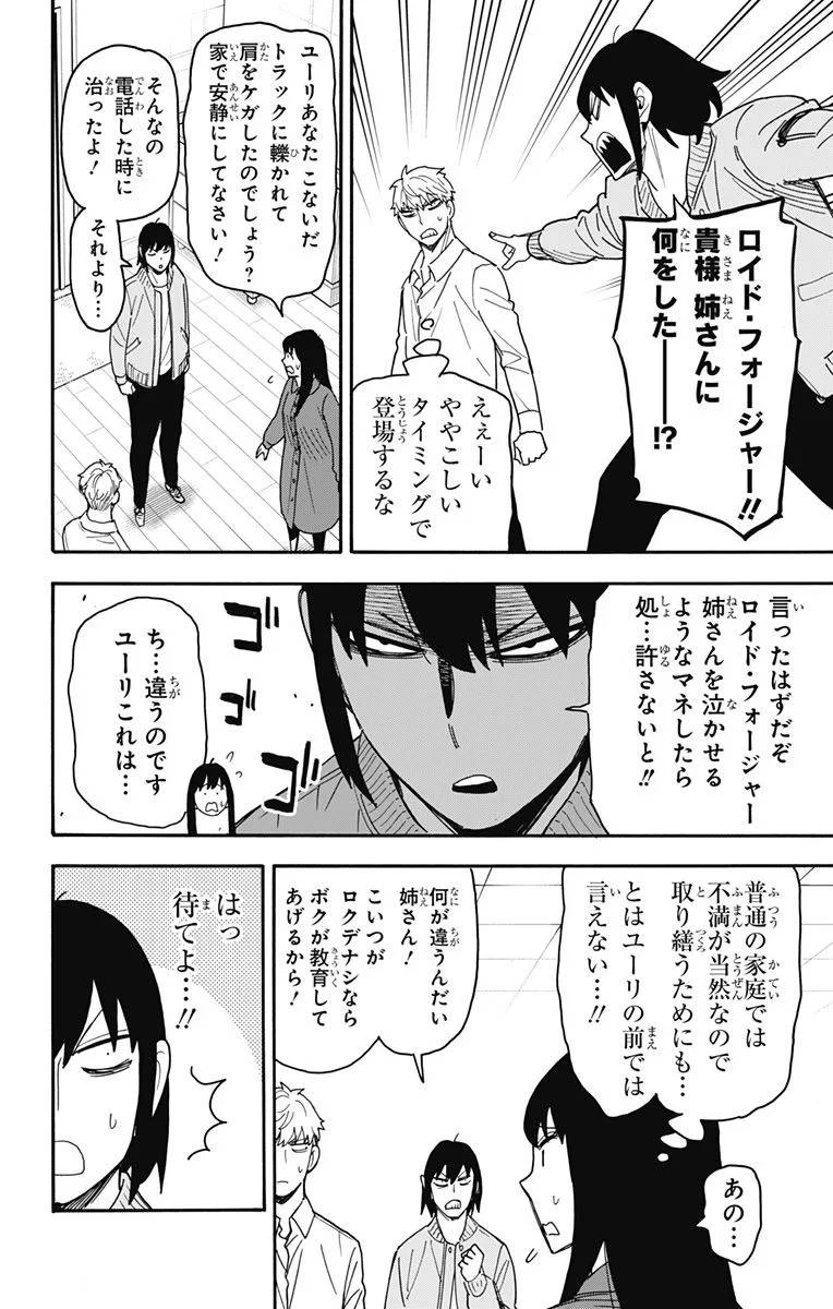 SPY×FAMILY 第80話 - 6
