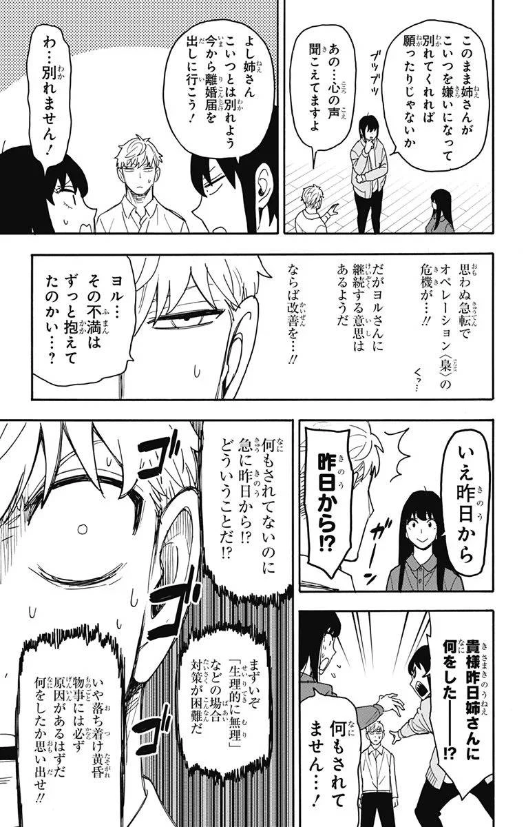 SPY×FAMILY 第80話 - 7