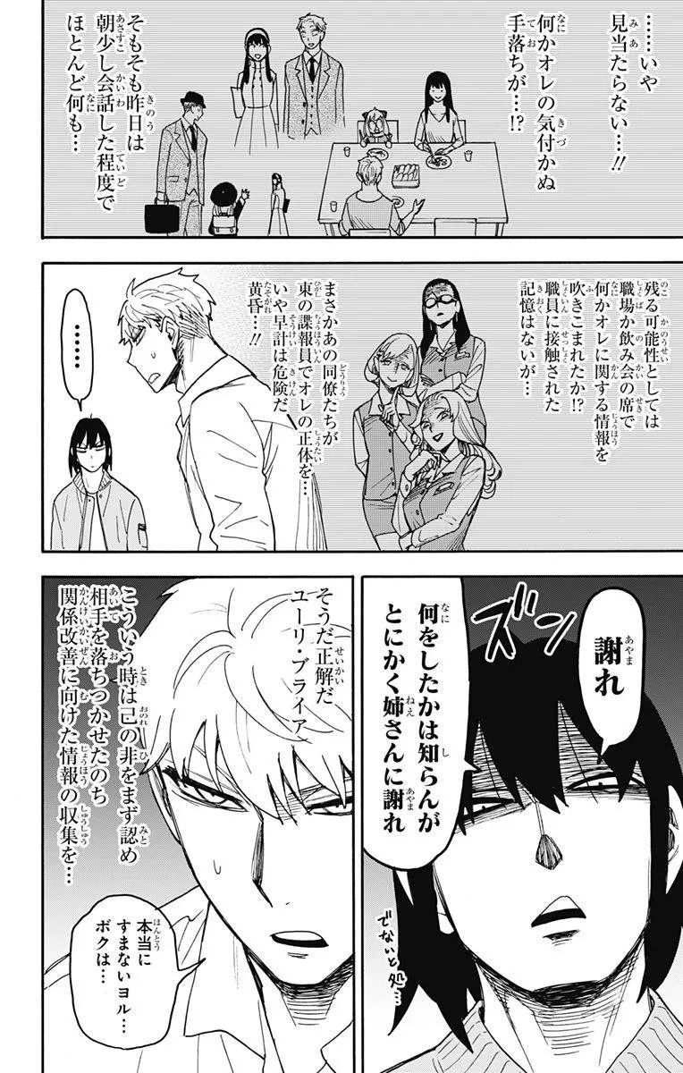 SPY×FAMILY 第80話 - 8